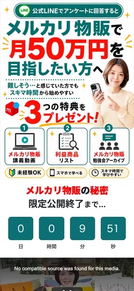 貿易ONE(ブランドONE)のメルカリ物販広告ページ
