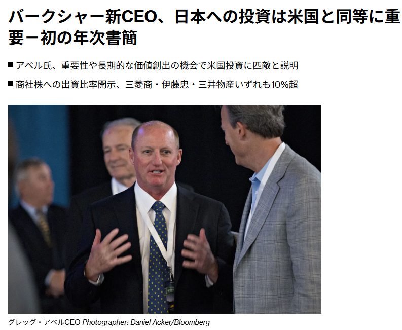 バークシャー・ハサウェイ新CEO グレッグ・アベル氏(参考画像/Bloomberg報道より)