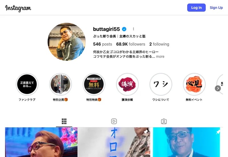 ぶった斬り会長の公式Instagramプロフィール。アカウント名buttagiri55、フォロワー約6.9万人、『主婦のスカッと話』と書かれている