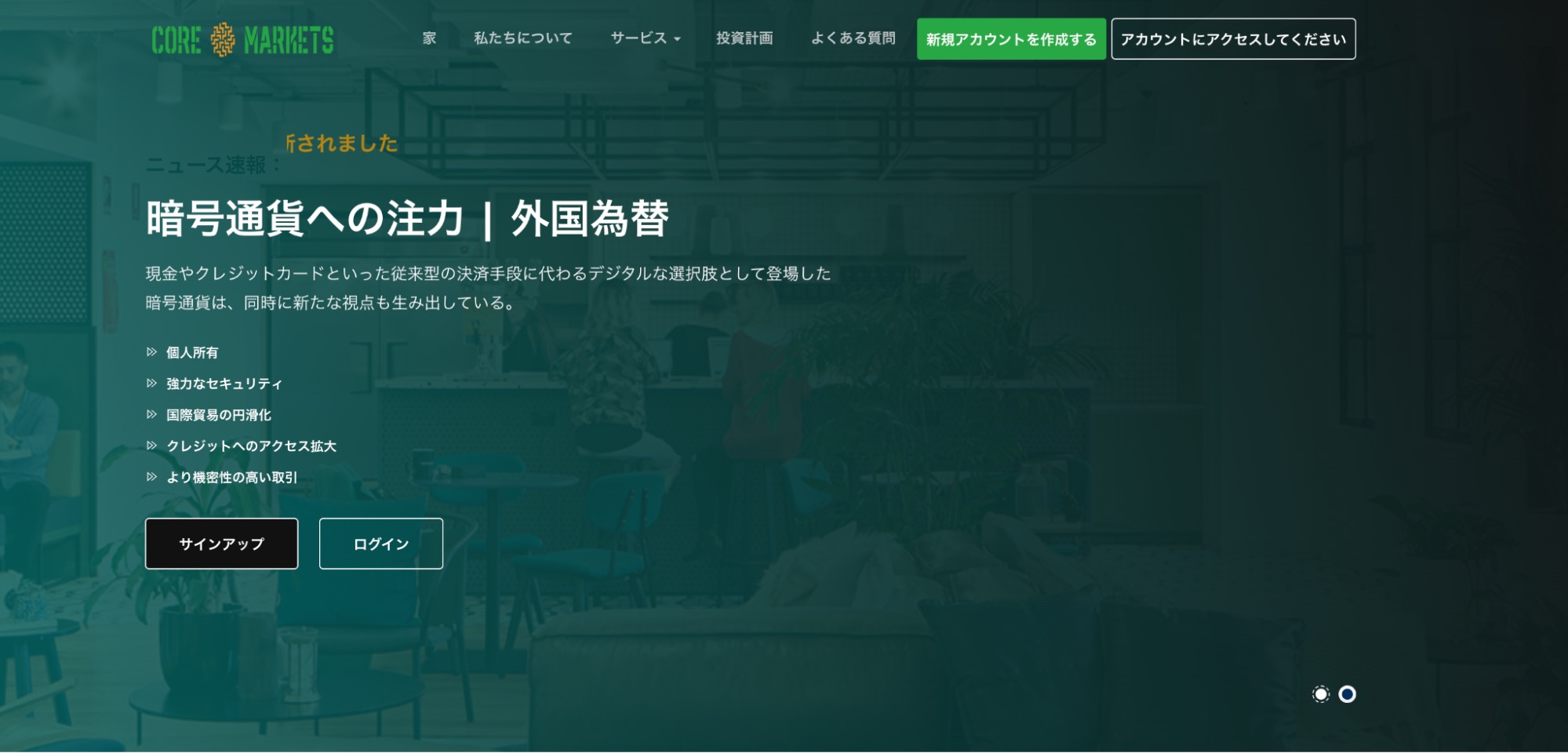 CORE MARKETS公式サイト(coremarkets.net)のトップページ画面