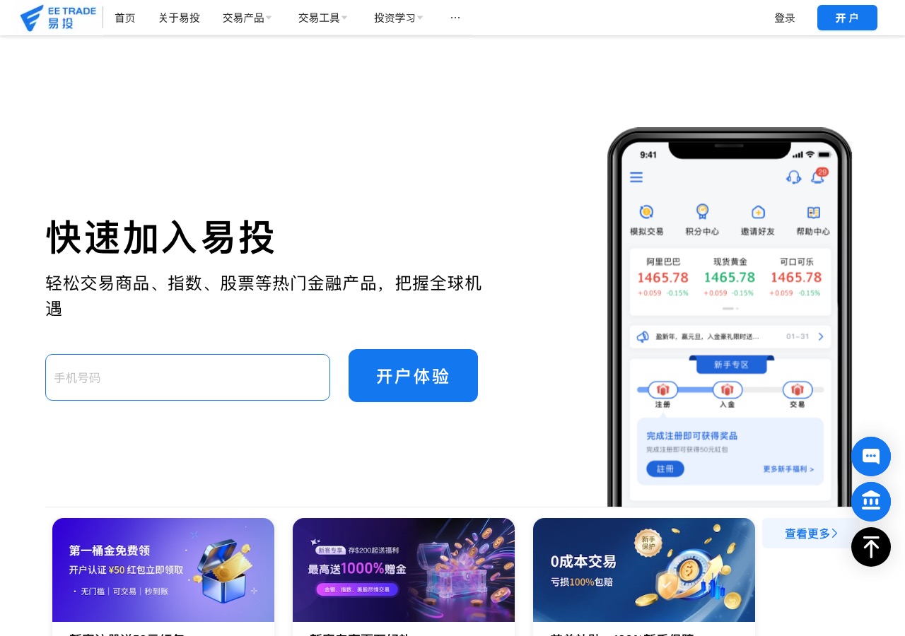 EE TRADE FX(易投)公式サイトのトップページ
