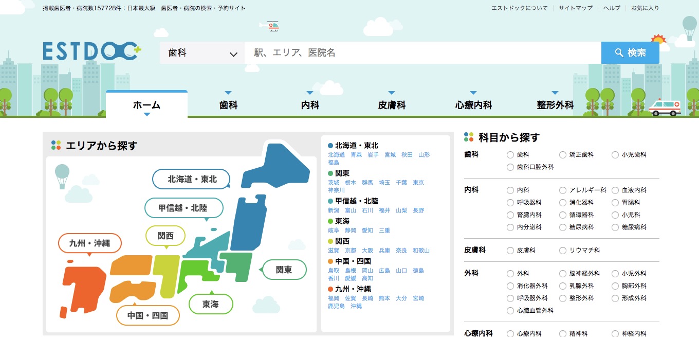 エストコーポレーションが運営する医療機関検索サービス「ESTDOC」の公式サイト画面。EMIコインのプライベートセールで開発協力企業として名前が挙がった企業の実際のサービス
