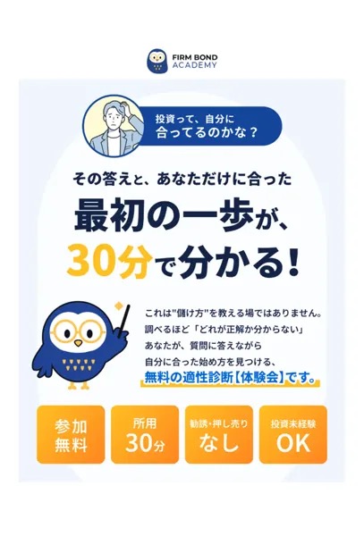 投資の無料適性診断「ファームボンドアカデミー」の広告ページ