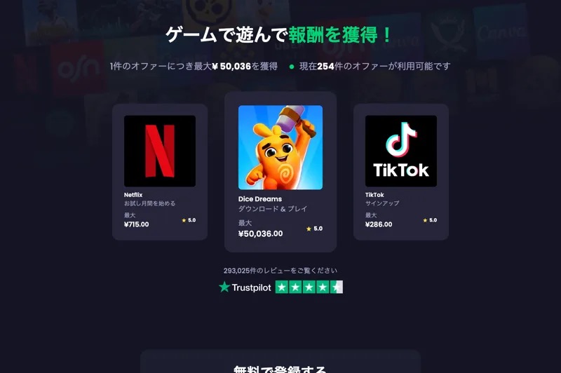 「ゲームで遊んで報酬を獲得!」「1件のオファーにつき最大5万円獲得」とうたうfreecashのLP