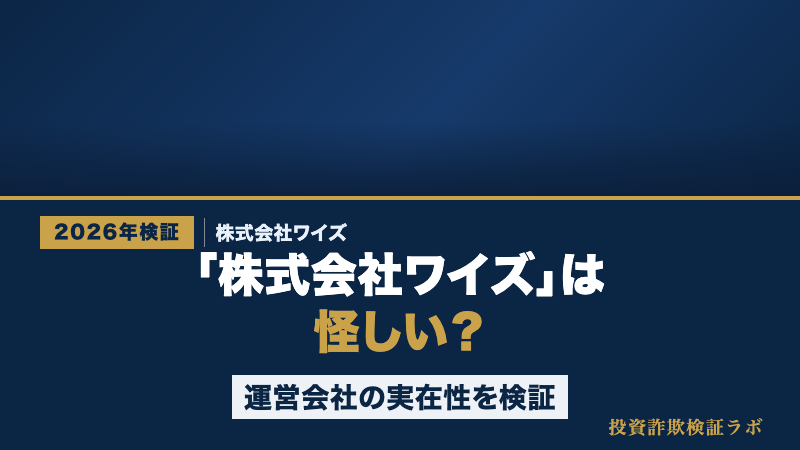 特定商取引法に基づく表示のスクリーンショット。販売事業者の名称は株式会社ワイズ、運営統括責任者は大原哲男と記載されている