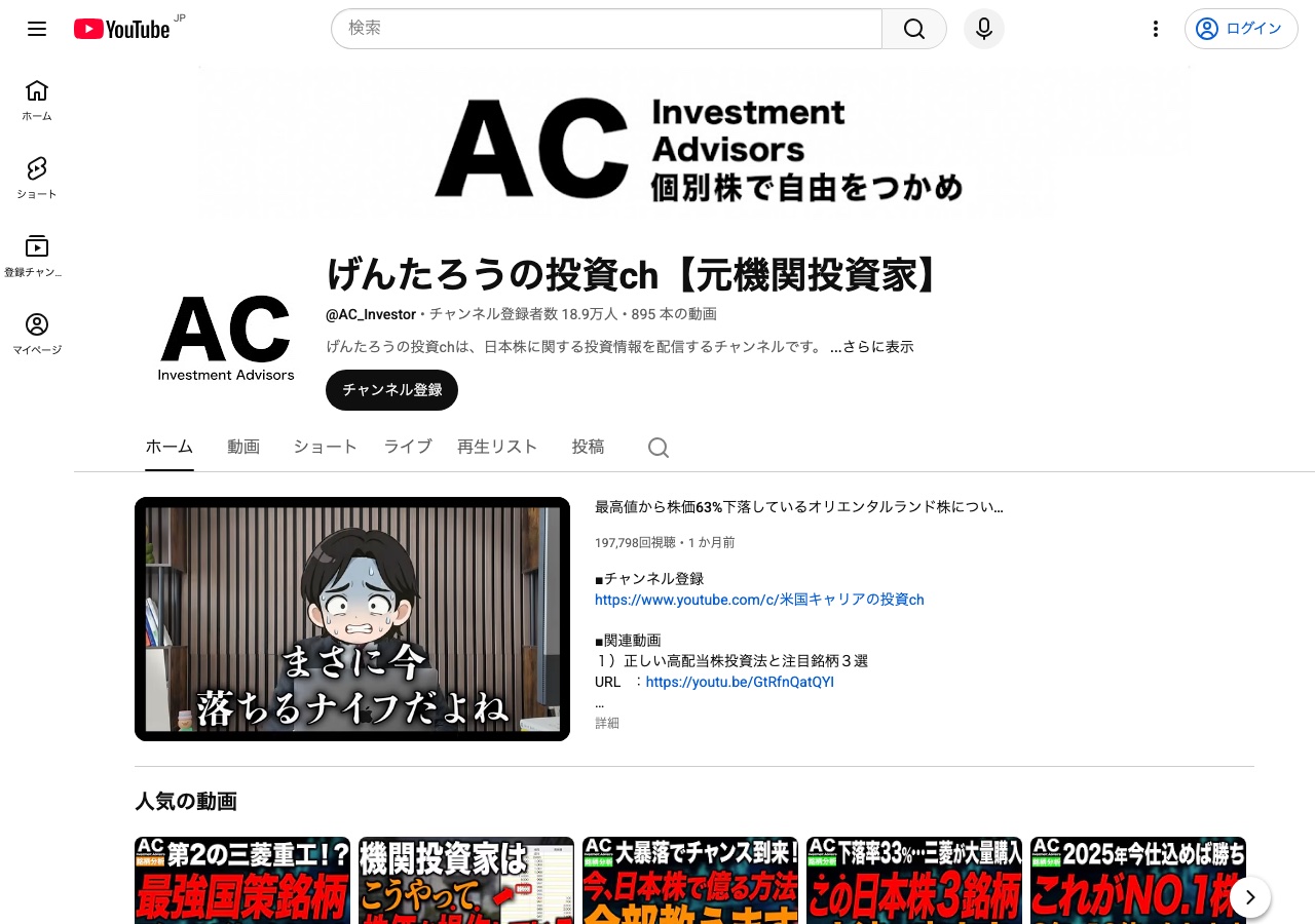 げんたろうの投資ch【元機関投資家】のYouTubeチャンネルページ(登録者18.9万人・動画895本)