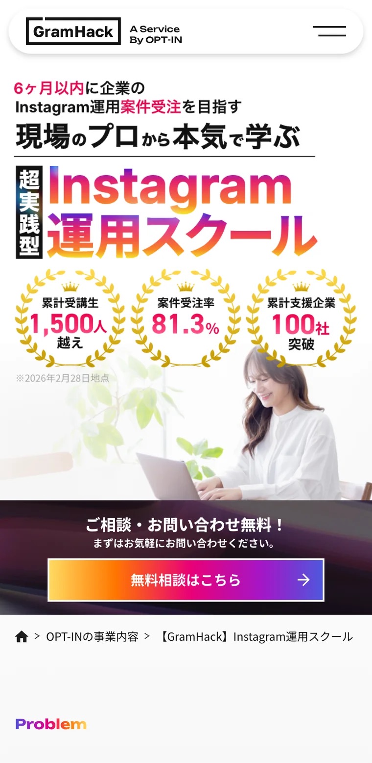 GramHack公式サイトトップページのスクリーンショット(実績バッジ表示)