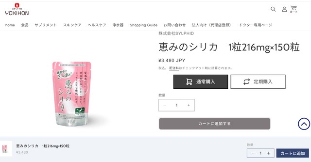 恵みのシリカの商品パッケージ。1粒216mg×150粒入りのサプリメントとしてオンラインショップに掲載されていた