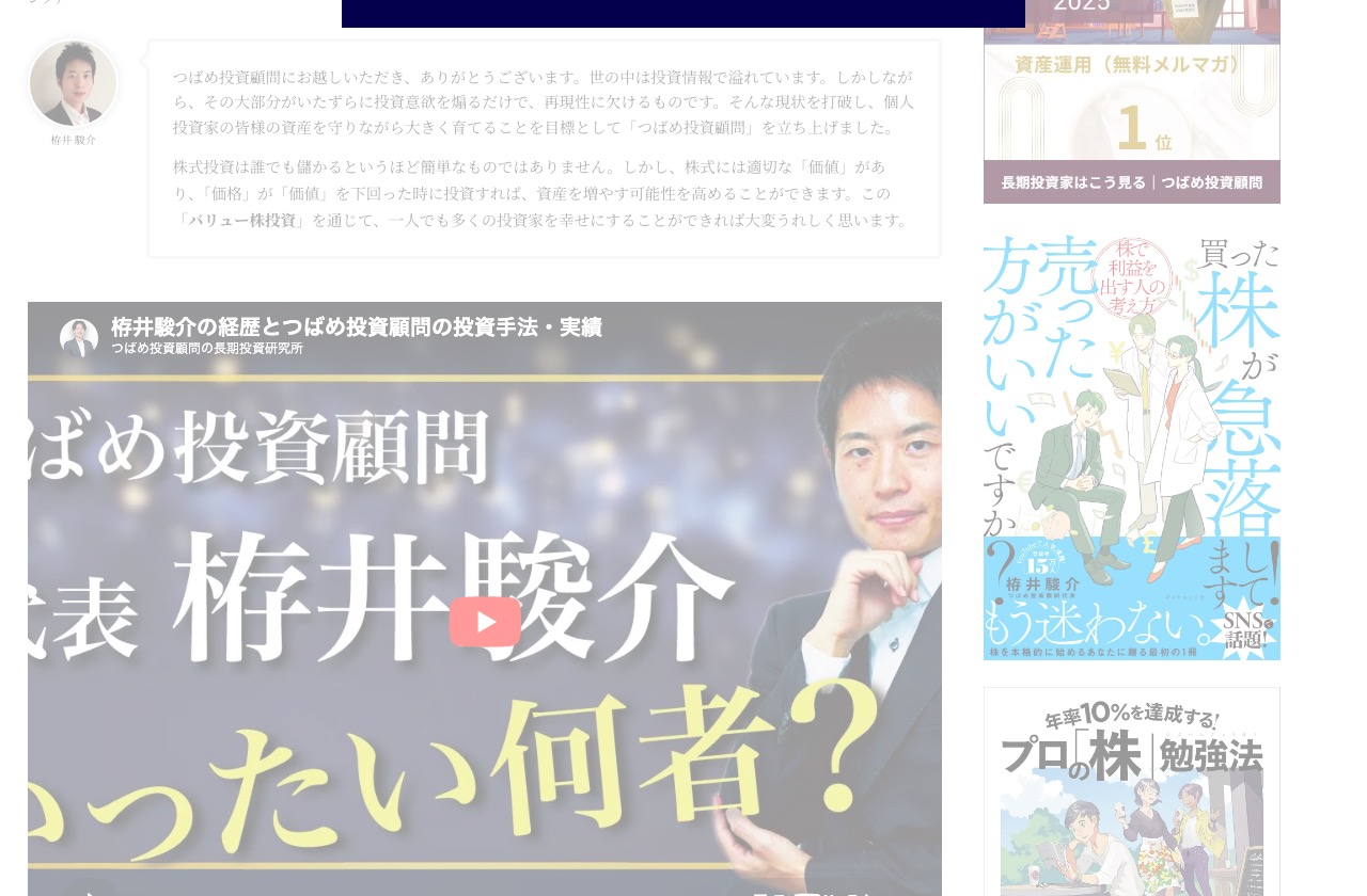つばめ投資顧問の公式サイトにある代表・栫井駿介氏の紹介ページと、YouTube動画『つばめ投資顧問 代表 栫井駿介 いったい何者?』のサムネイル