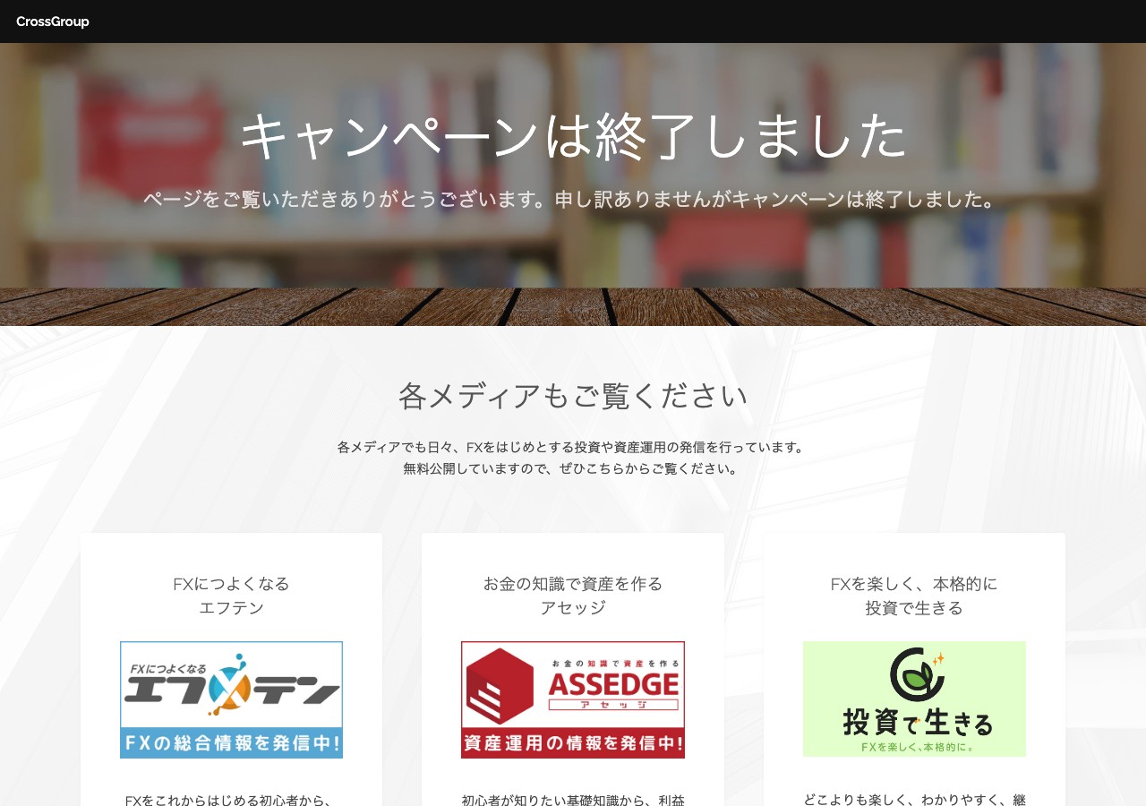 キングメーカーFX公式サイトに表示された「キャンペーンは終了しました」というメッセージ