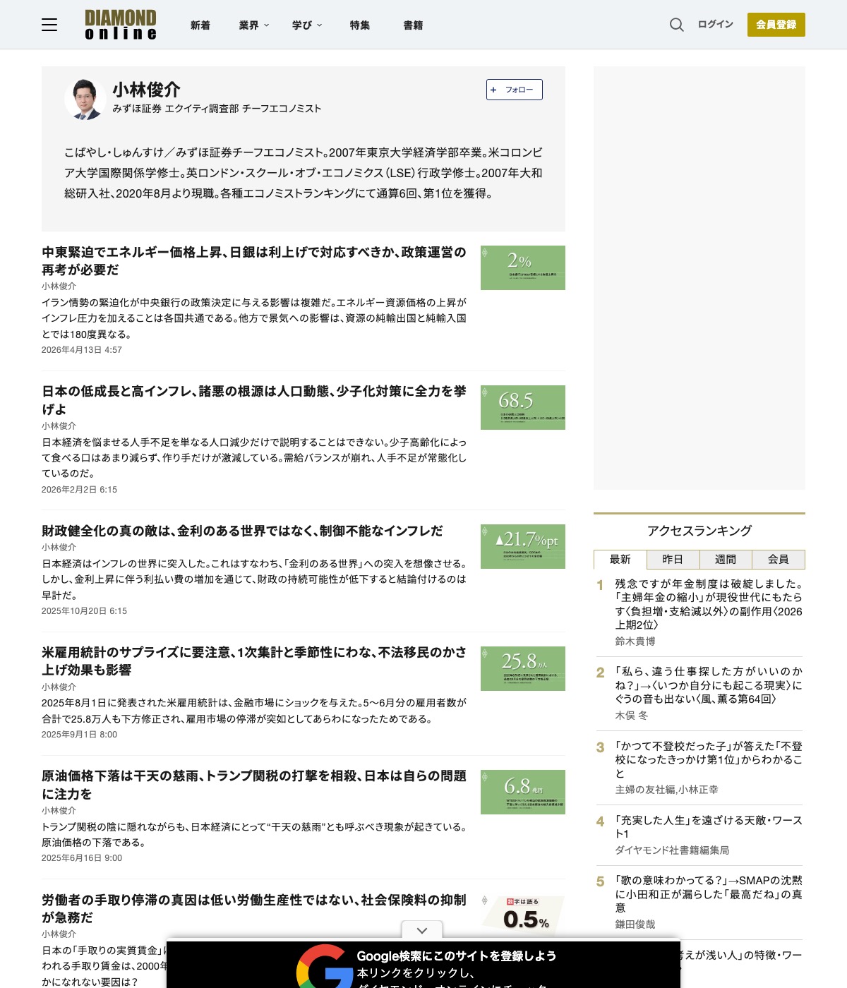 ダイヤモンド・オンラインにある小林俊介氏の著者プロフィールページ。みずほ証券チーフエコノミストとして、東京大学経済学部卒、コロンビア大学・LSE修士、大和総研入社などの経歴が記載されている