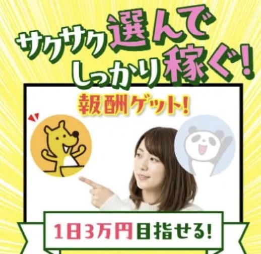 「二択で月収100万円!当日5万円があなたの手に」とうたう株式会社LIONの副業広告