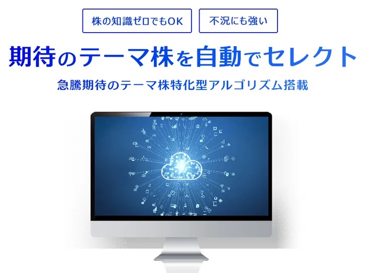 誘導先として紹介されるテーマ株自動セレクト型ツール「IF」の広告