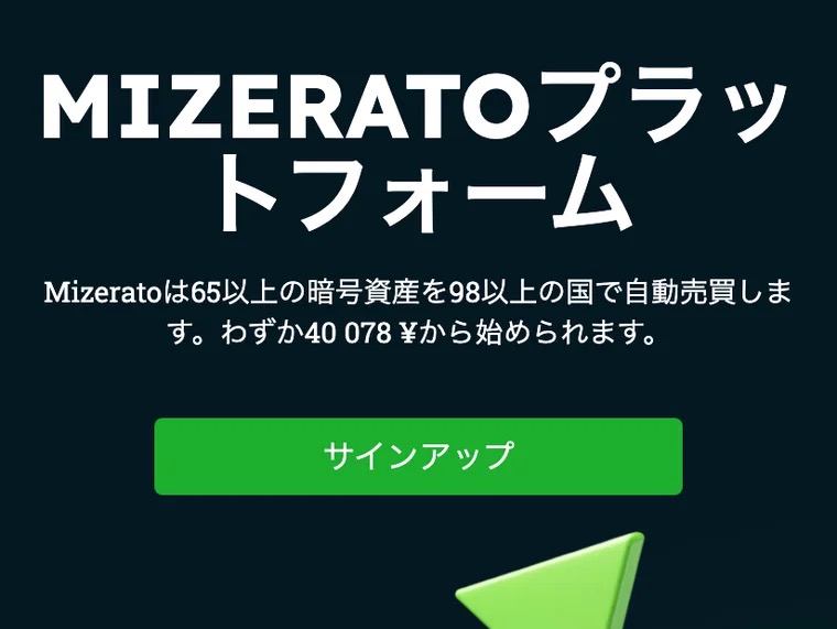 Mizeratoのサイト最上部。MIZERATOプラットフォームと書かれ、65以上の暗号資産を98以上の国で自動売買、約4万円から始められると訴求している