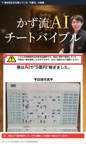 「僕はAIで5億円稼ぎました」という見出しと通帳らしき写真が掲載された特典の広告ページ