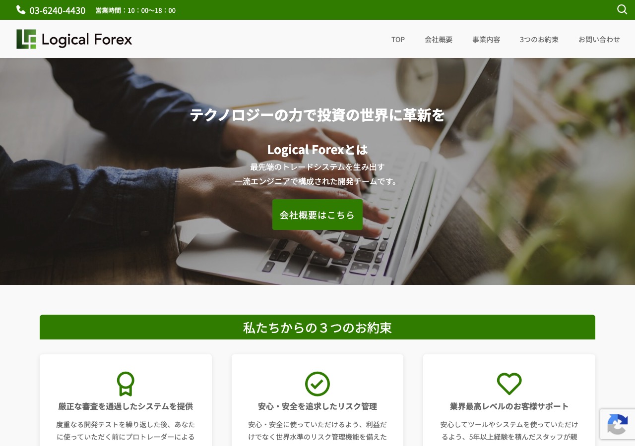FX自動売買・投資システムの開発チームを名乗る株式会社Logical Forexの公式サイトトップページ。「テクノロジーの力で投資の世界に革新を」と書かれている