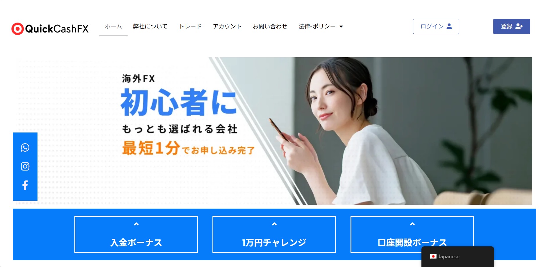 QuickCashFX公式サイト(quickcashfx.com)のトップページアーカイブ。「海外FX 初心者にもっとも選ばれる会社 最短1分でお申し込み完了」と書かれている