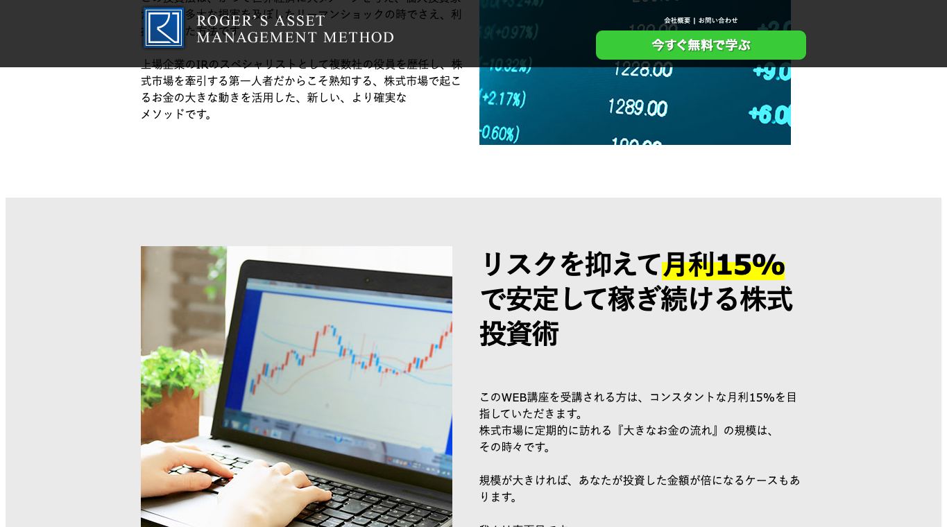 ロジャー堀氏の「ROGER'S ASSET MANAGEMENT METHOD」公式LPキャプチャ