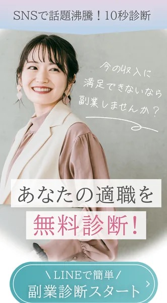 「she workの副業は安全?」10秒で副業診断をうたうshe work公式サイトの広告ページ