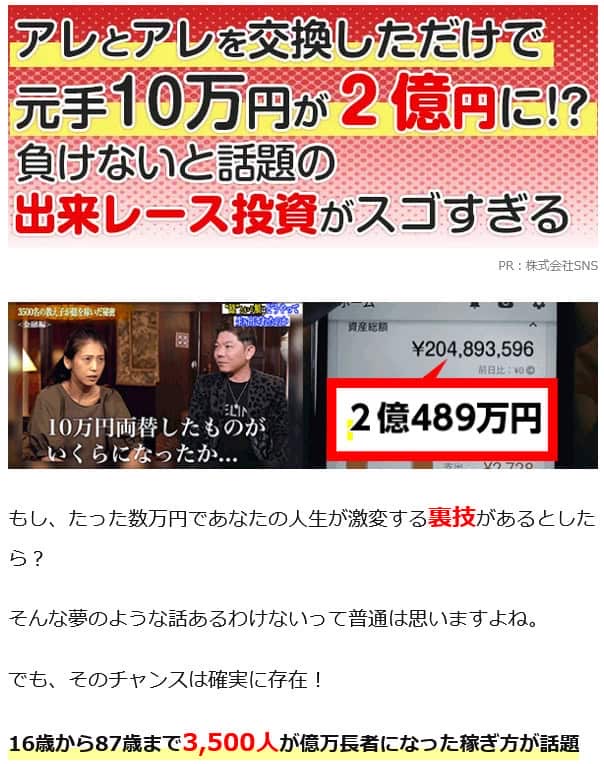 元手10万円が2億円になるとうたうシン・ニホン創世プロジェクトの広告LP