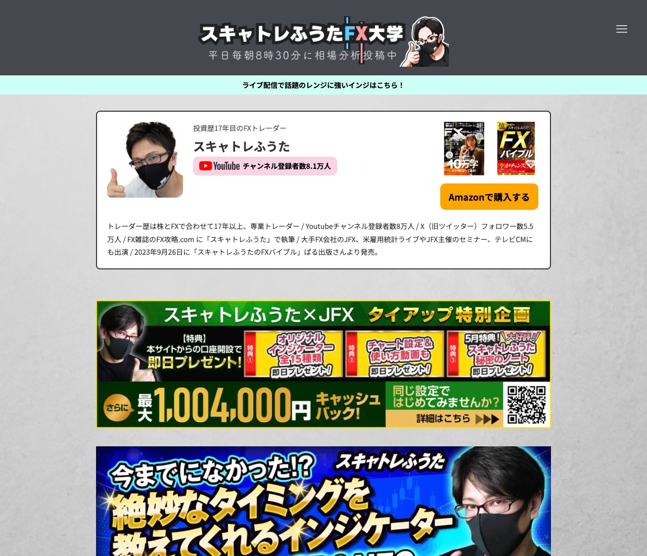 スキャトレふうた FX大学の公式サイト