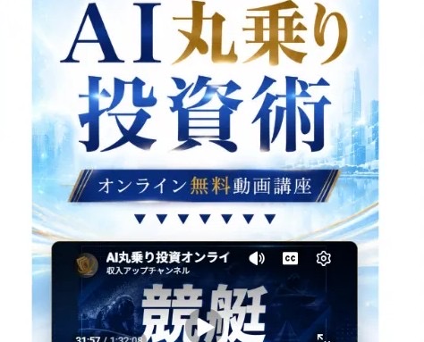 「AI丸乗り投資術 オンライン無料動画講座」と書かれたORIONの案内ページ。動画のサムネイルには「競艇」という文字が大きく表示されている