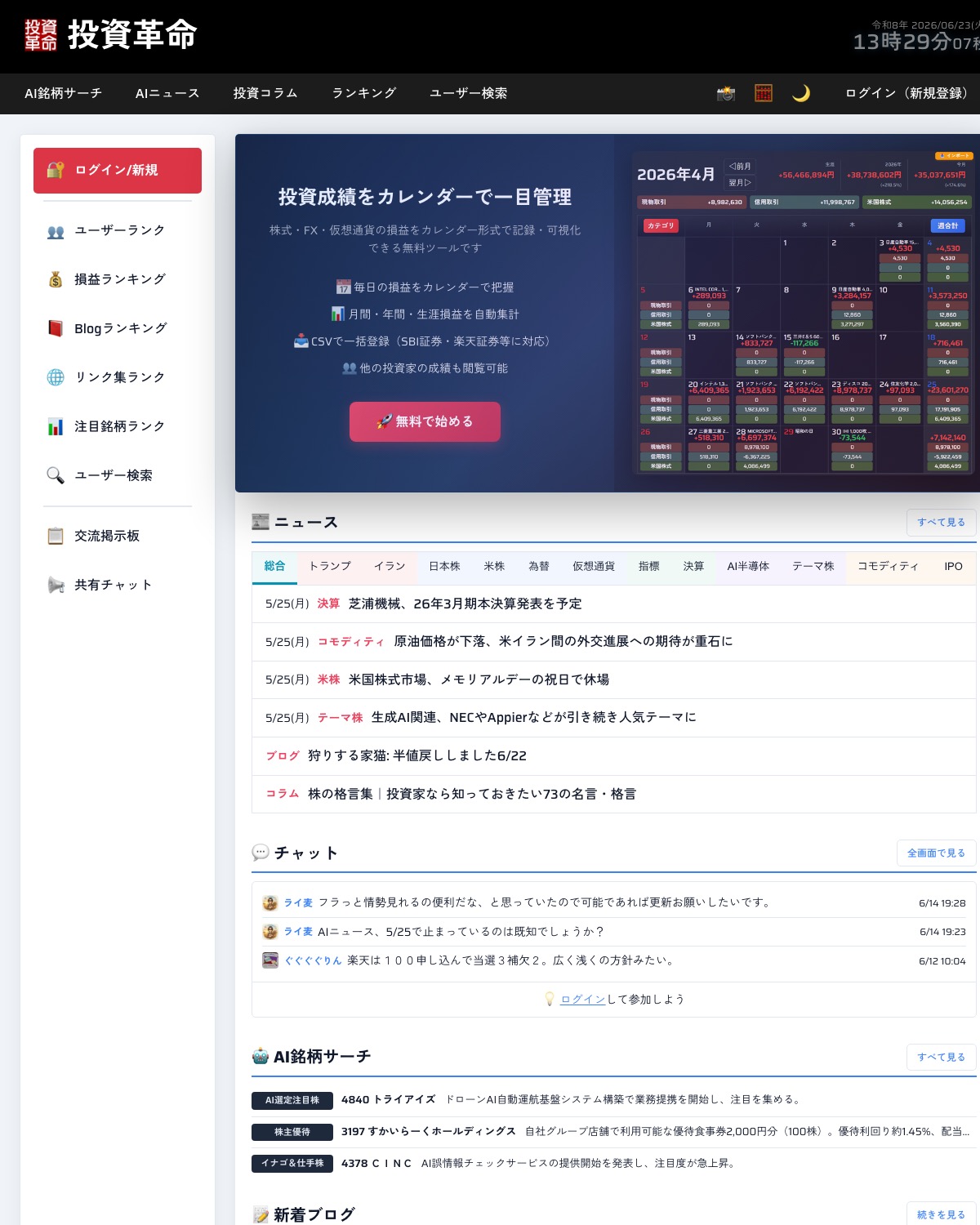 投資革命(toushi.pro)トップページのスクリーンショット