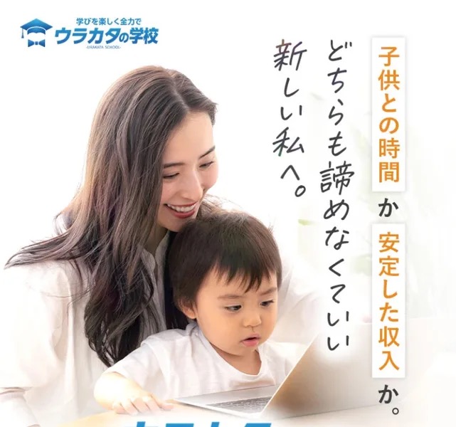 ウラカタの学校の広告ページ(インスタ運用代行・未経験ママ月収7桁をうたうLP)のスクリーンショット