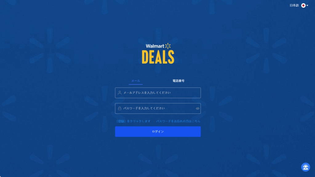 Walmartを装う偽サイト「Walmart DEALS」のログイン画面。Walmartのロゴを使い、メールアドレスとパスワードの入力欄が表示されている