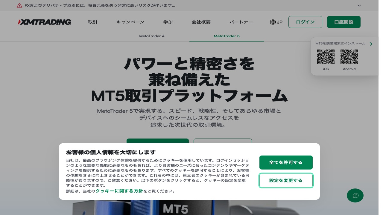 XMTrading公式サイトのMetaTrader 5(MT5)取引プラットフォーム紹介ページ