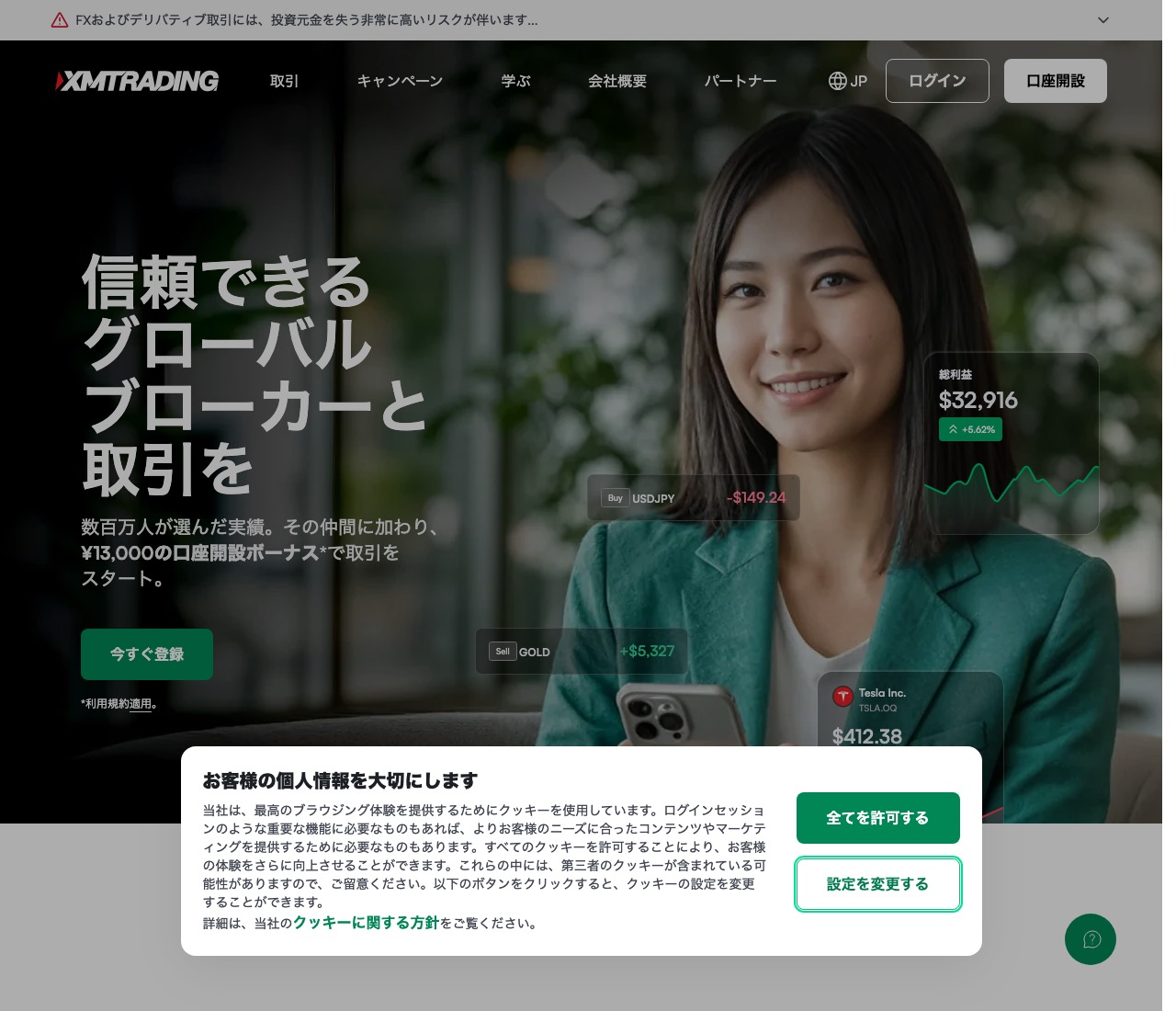 XMTrading(XM)公式サイトのトップページ