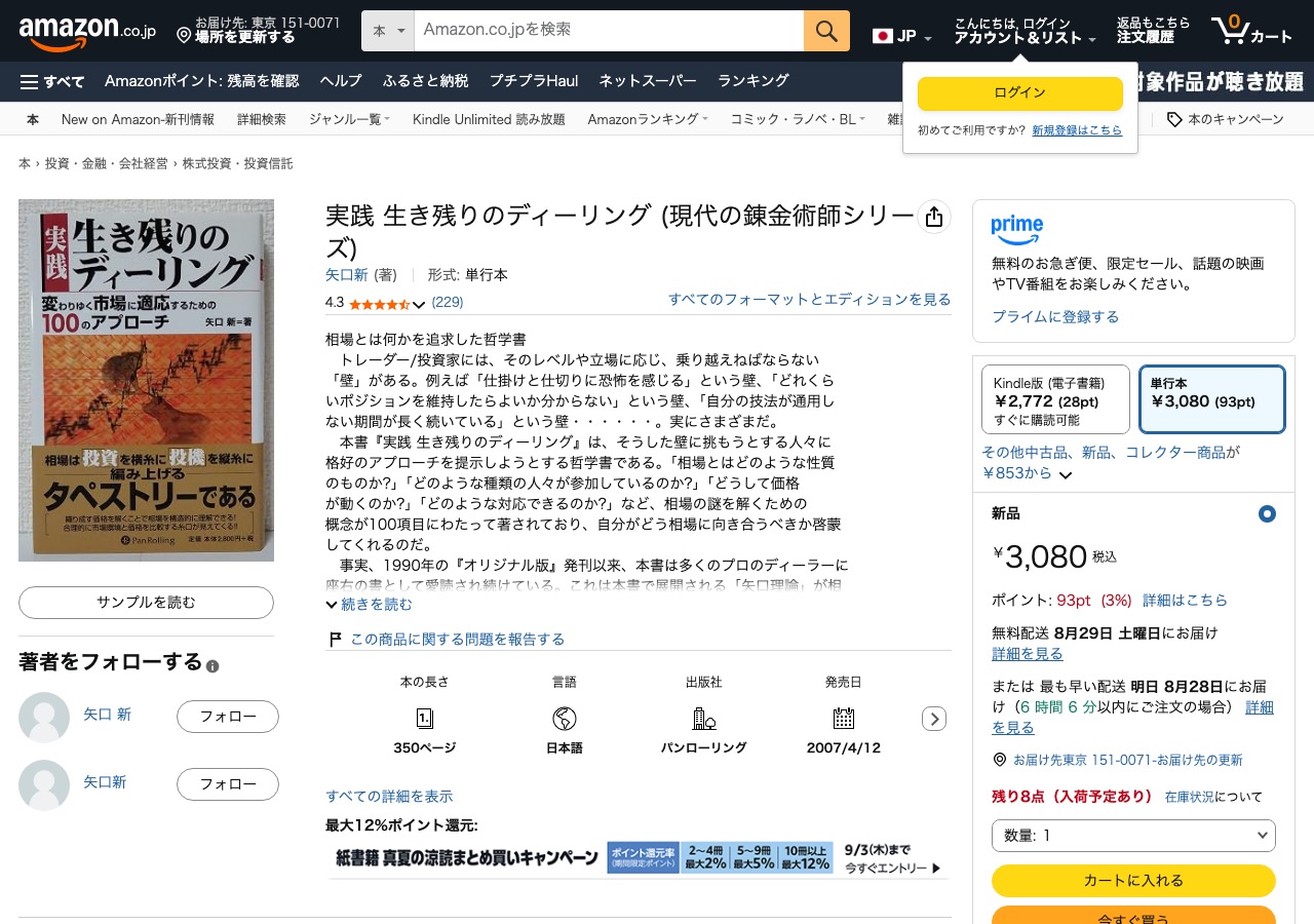 矢口新氏の著書『実践 生き残りのディーリング』の商品ページ参考画像